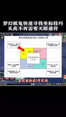 梦幻西游手游怎么抓鬼3点狭义，梦幻西游手游抓鬼将技巧插图