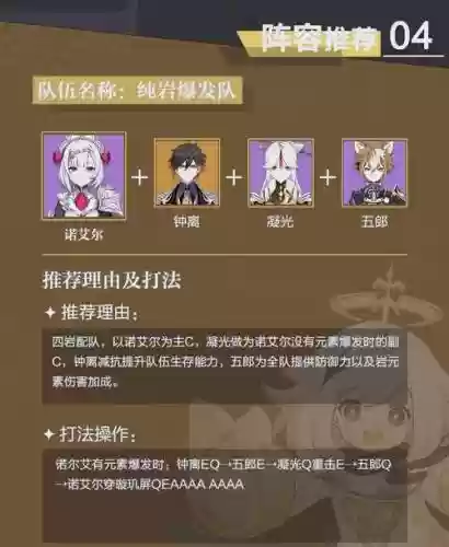诺艾尔搭配阵容，诺艾尔配装插图1
