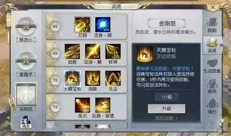 镇魔曲页游圣修技能怎么升级，镇魔曲圣修带什么灵兽插图1