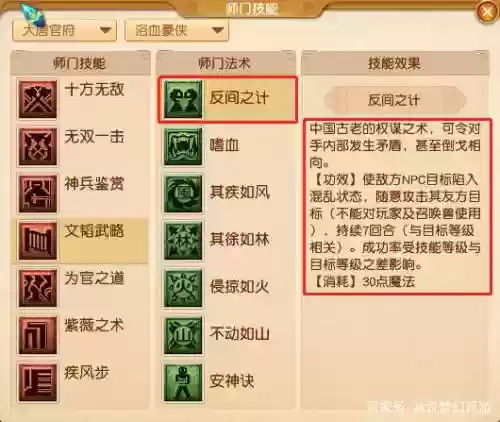 梦幻西游大唐的反间，梦幻西游大唐反间计副本可以用吗插图