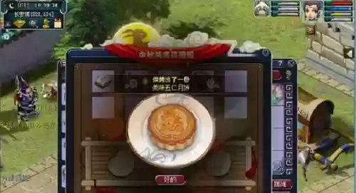 梦幻西游269机缘月饼，梦幻西游2020年月饼插图