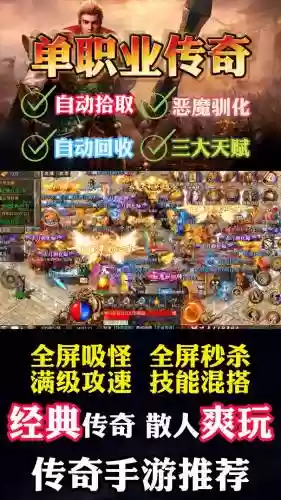 单职业传奇不花钱攻略，单职业传奇哪些好玩插图