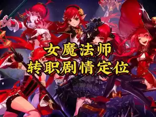 魔力宝贝魔术师5转技能，魔力宝贝魔术师进阶插图