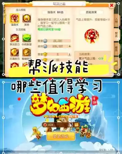 梦幻西游帮派宝贝，梦幻帮派能点宝宝修吗插图1