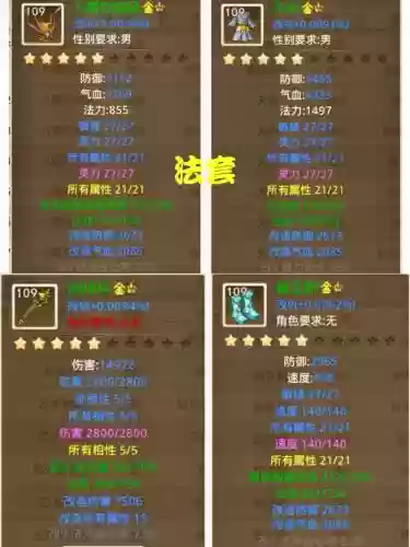 问道力极品装备属性，问道装备力量要求插图