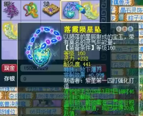 梦幻西游电脑版灵饰穿刺，梦幻西游灵饰刺穿有什么效果插图1