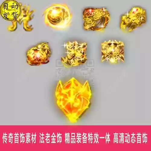 特效装备首饰，装备特殊效果插图
