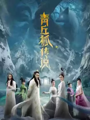 青丘狐传说同游攻略，青丘狐传说gm插图1