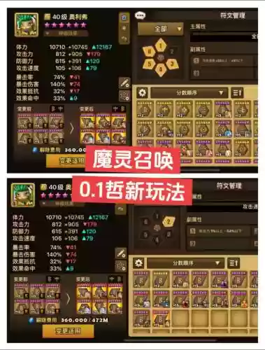 魔灵召唤系列攻略三，魔灵召唤玩法插图