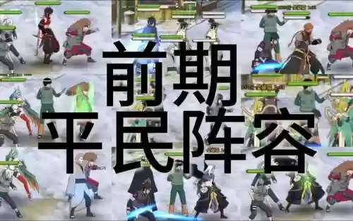 口袋有火影阵容搭配，口袋有火影平民攻略插图1