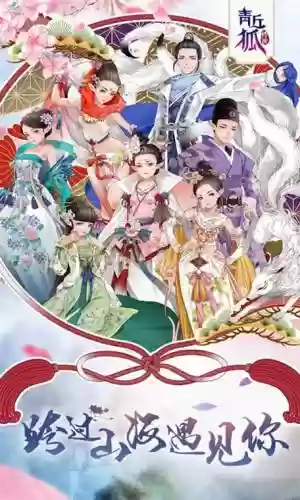 青丘狐传说同游攻略，青丘狐传说gm插图