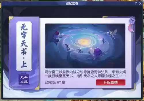 梦幻西游天书技能特效，梦幻天书有什么奖励插图1