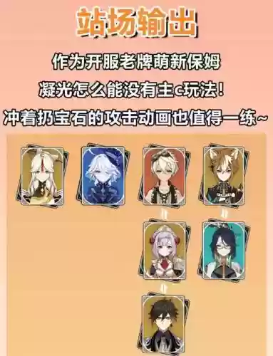 凝光阵容搭配前期，凝光阵容配置插图