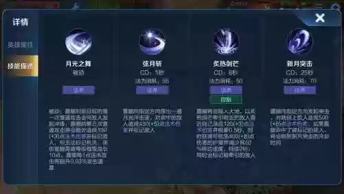 王者荣耀露娜一技能叫什么名字，露娜的一技能二技能和大招分别是长什么样插图