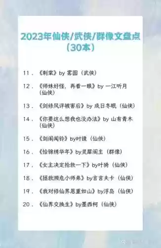 古风武侠小说最强阵容搭配，古风武侠类小说插图1