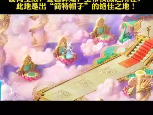 梦幻西游西游花样年华最强天宫，梦幻西游天花板是什么意思插图