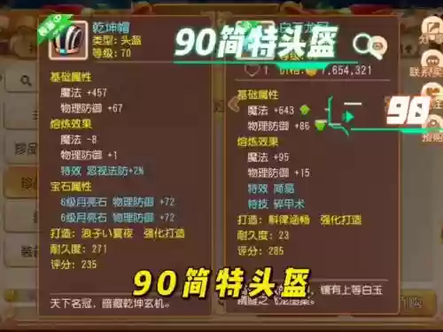 梦幻西游头饰怎么出售，梦幻西游头盔在哪里打造插图1