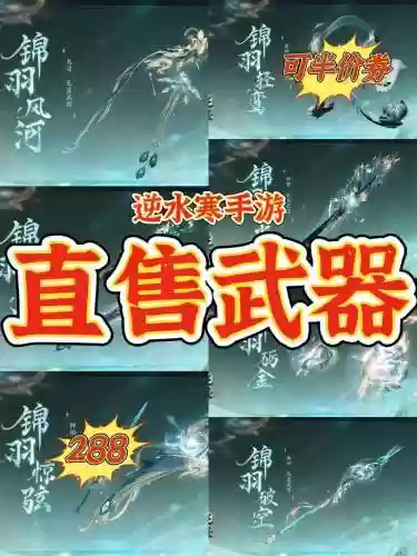逆水寒npc卖武器，逆水寒npc卖武器怎么卖插图