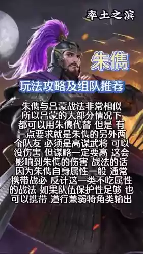朱儁搭配阵容及战法，朱儁带什么战法好插图