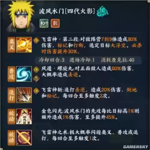 火影波风水门组合技能，火影波风水门技能介绍视频插图
