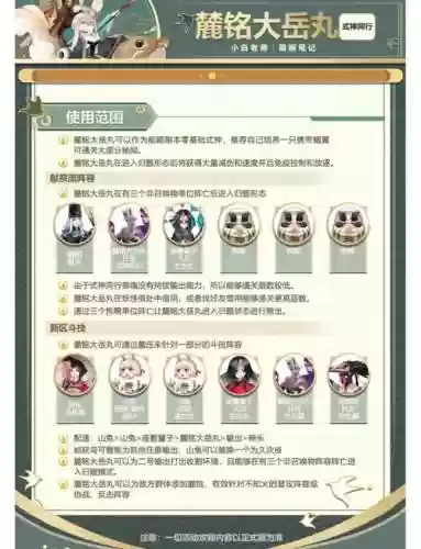 麓铭大岳丸秘闻阵容搭配，麓铭大岳丸打秘闻阵容插图1