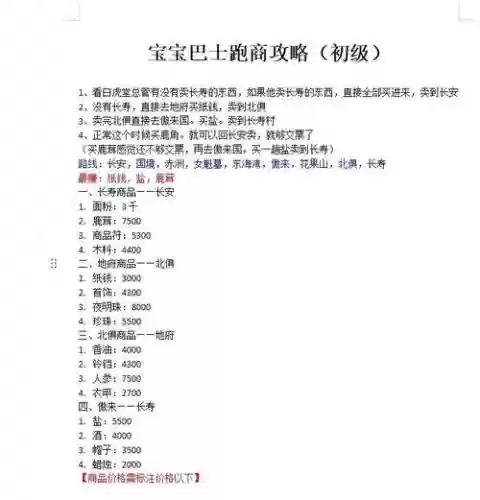 梦幻西游新手帮派跑商，梦幻帮派怎么跑商插图