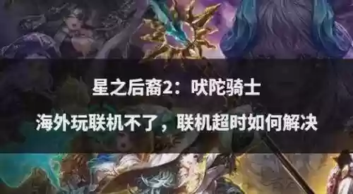 星之后裔阵容搭配，星之后裔队伍搭配插图