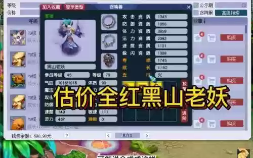 梦幻西游黑山资质，梦幻西游黑山老妖资质插图1