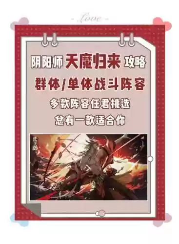 阴阳师双修罗搭配阵容，阴阳师双修罗搭配阵容图插图