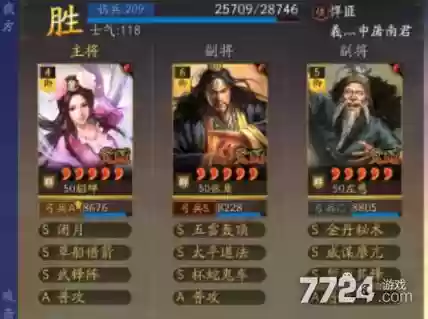 貂蝉的搭配阵容，貂蝉配什么战法插图1