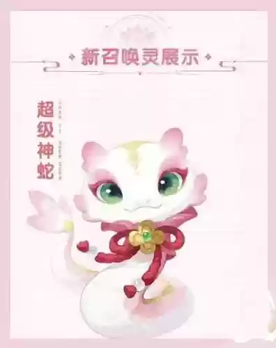 梦幻西游2进阶巴蛇，梦幻西游巴蛇变身效果插图1