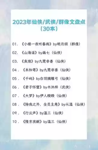 古风武侠小说最强阵容搭配，古风武侠类小说插图