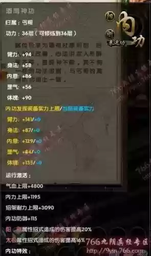 九阴真经极乐谷技能摆放，九阴真经极乐谷内功特效插图