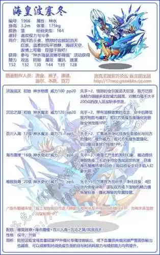 海皇波塞冬的技能，海皇波塞冬阵容搭配插图1