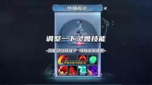 出战灵兽技能转移，灵兽加点插图1