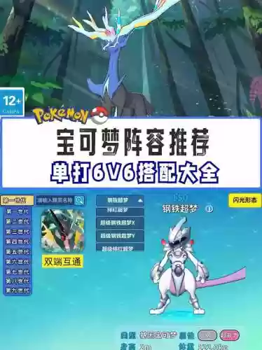 神奇宝贝3阵容搭配，神奇宝贝3阵容搭配推荐插图1