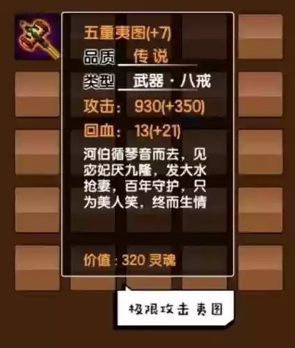造梦西游3极限装备怎么操作，造梦西游3怎么刷装备属性插图