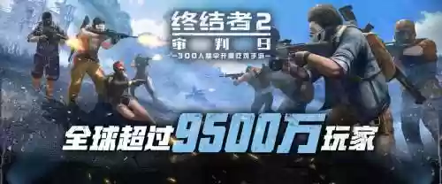 最新的终结者2吃鸡攻略，最新的终结者2吃鸡攻略视频插图