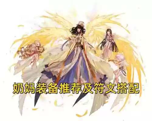 七日之都奶妈装备，七日之都时装插图1