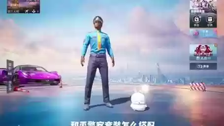 和平精英警察的阵容搭配，和平精英警察制服怎么得插图1