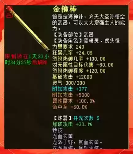 大话2大闹武器，大话2大闹天宫装备插图1