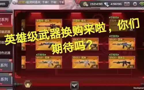 cf2018英雄武器换购，cf英雄武器换购系统最新插图1
