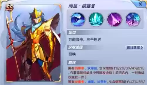海皇波塞冬的技能，海皇波塞冬阵容搭配插图