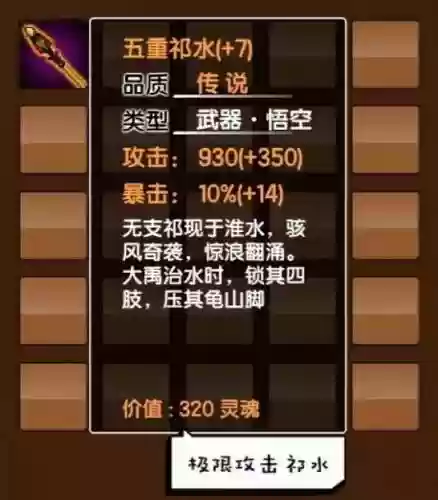 造梦西游3孙悟空装备代码，造梦西游3孙悟空装备攻略插图