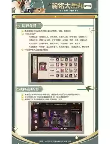 麓铭大岳丸秘闻阵容搭配，麓铭大岳丸打秘闻阵容插图