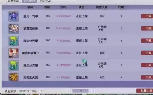 梦幻西游藏宝阁交易异常保证金，梦幻西游藏宝阁交易异常仙玉保证金插图1