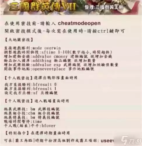 三国群英传7赚钱攻略，三国群英传7攻略心得插图1