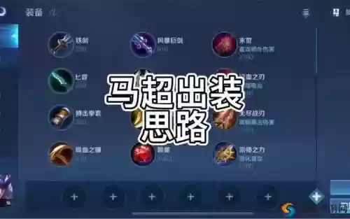 核弹马超阵容搭配，马超核心装备是什么插图