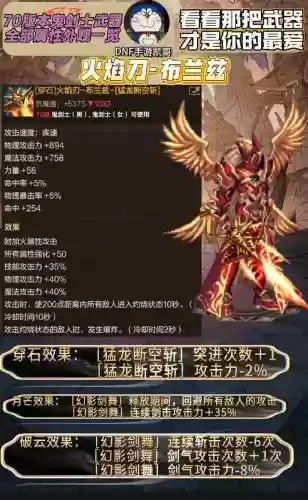 七十级的鬼剑士武器，75鬼剑士武器插图1