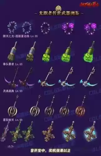 dnf圣职者70史诗武器，100版本圣职者毕业武器插图